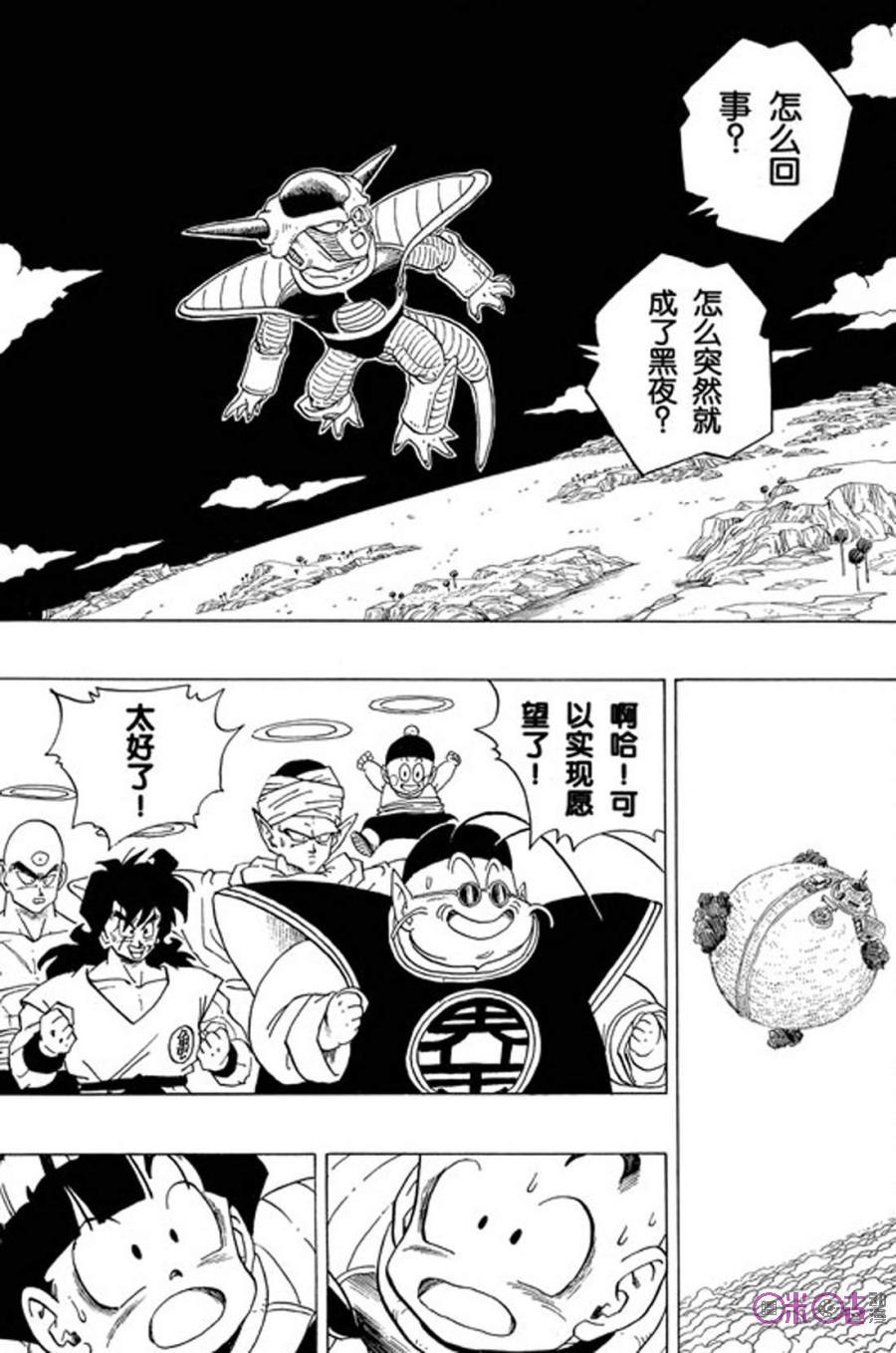 龙珠 第292话 第10页