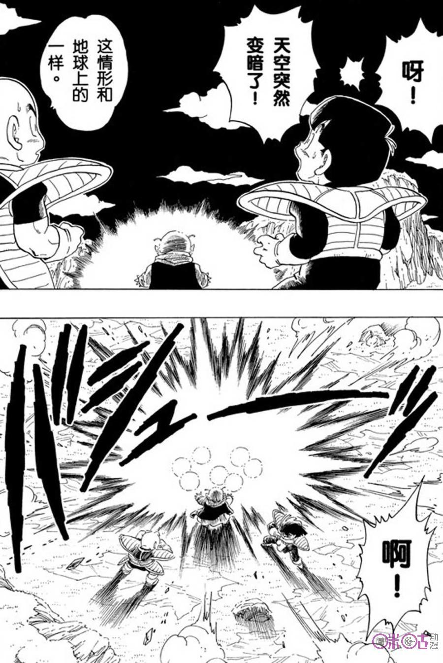 龙珠 第292话 第8页