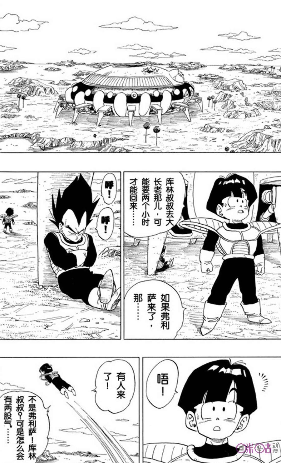 龙珠 第292话 第2页