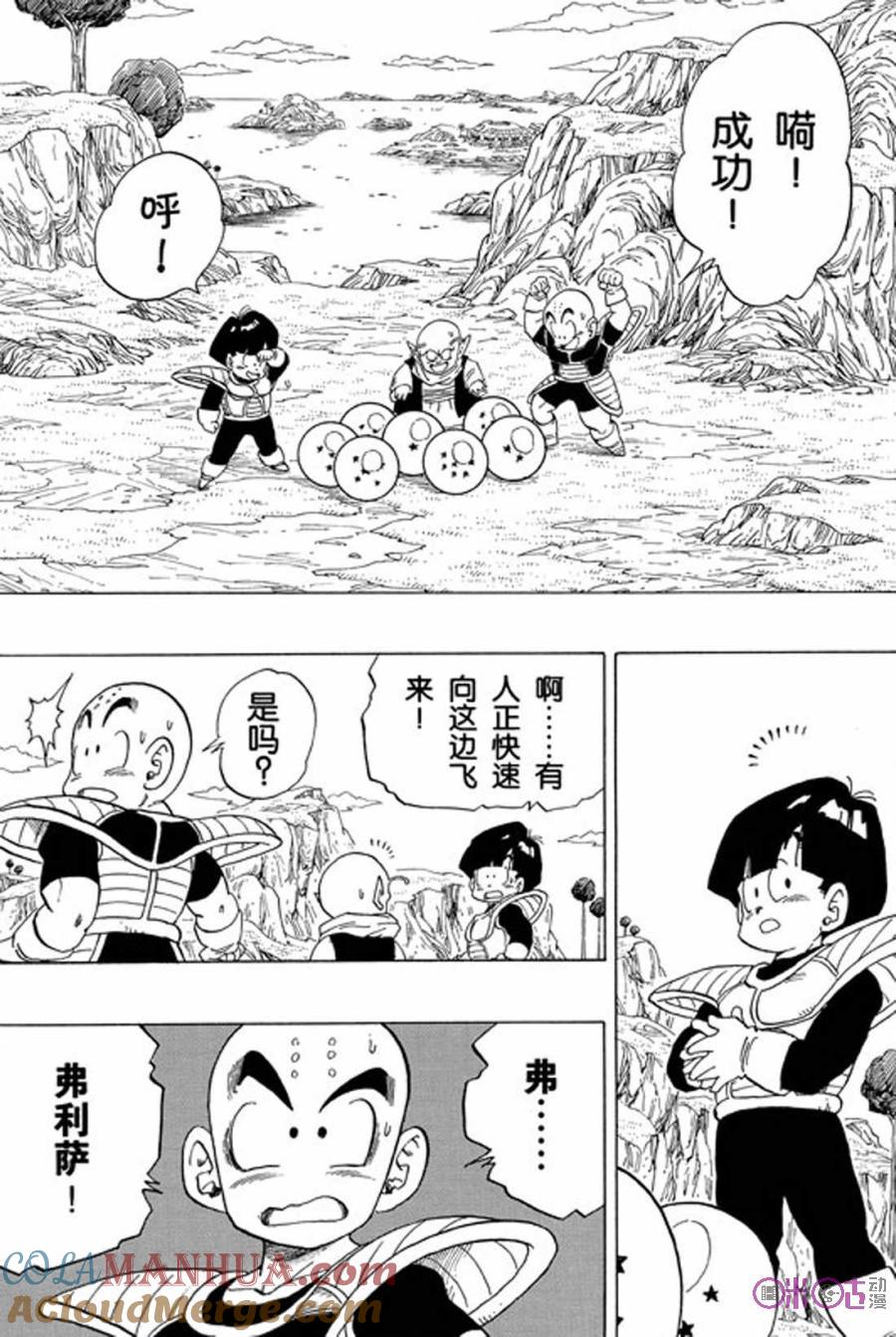 龙珠 第292话 第5页