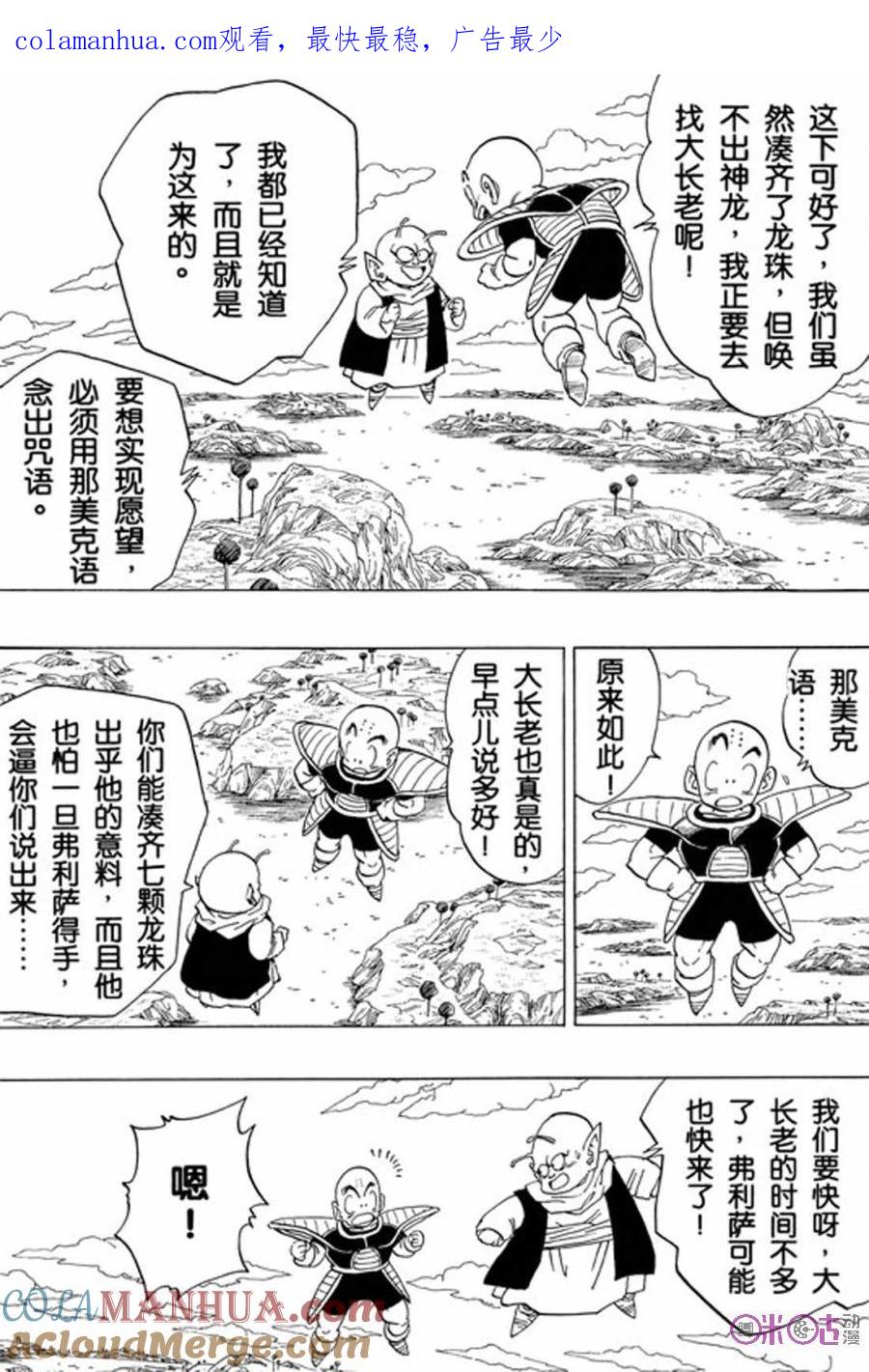 龙珠 第292话 第1页