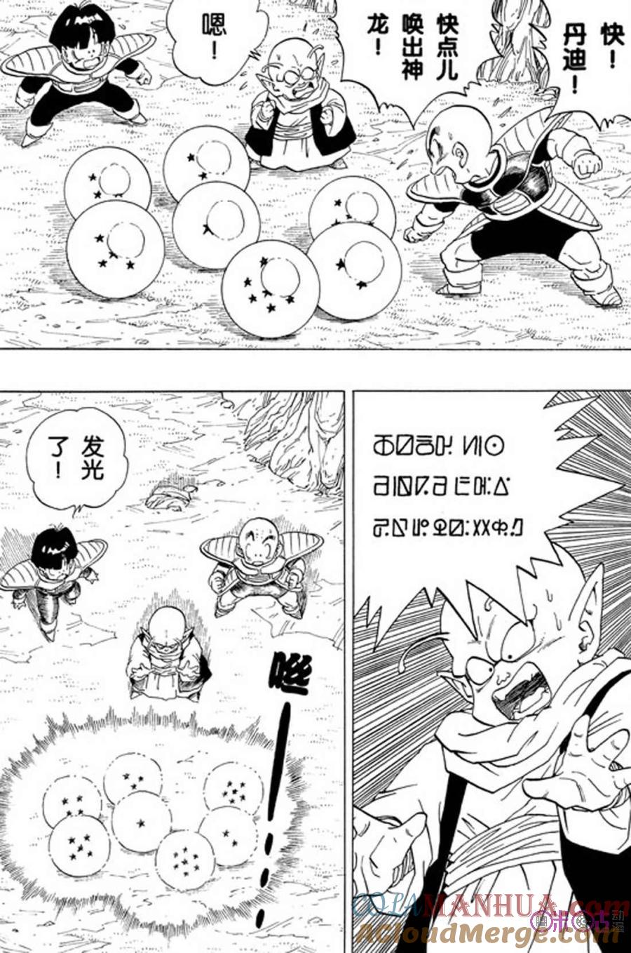 龙珠 第292话 第7页