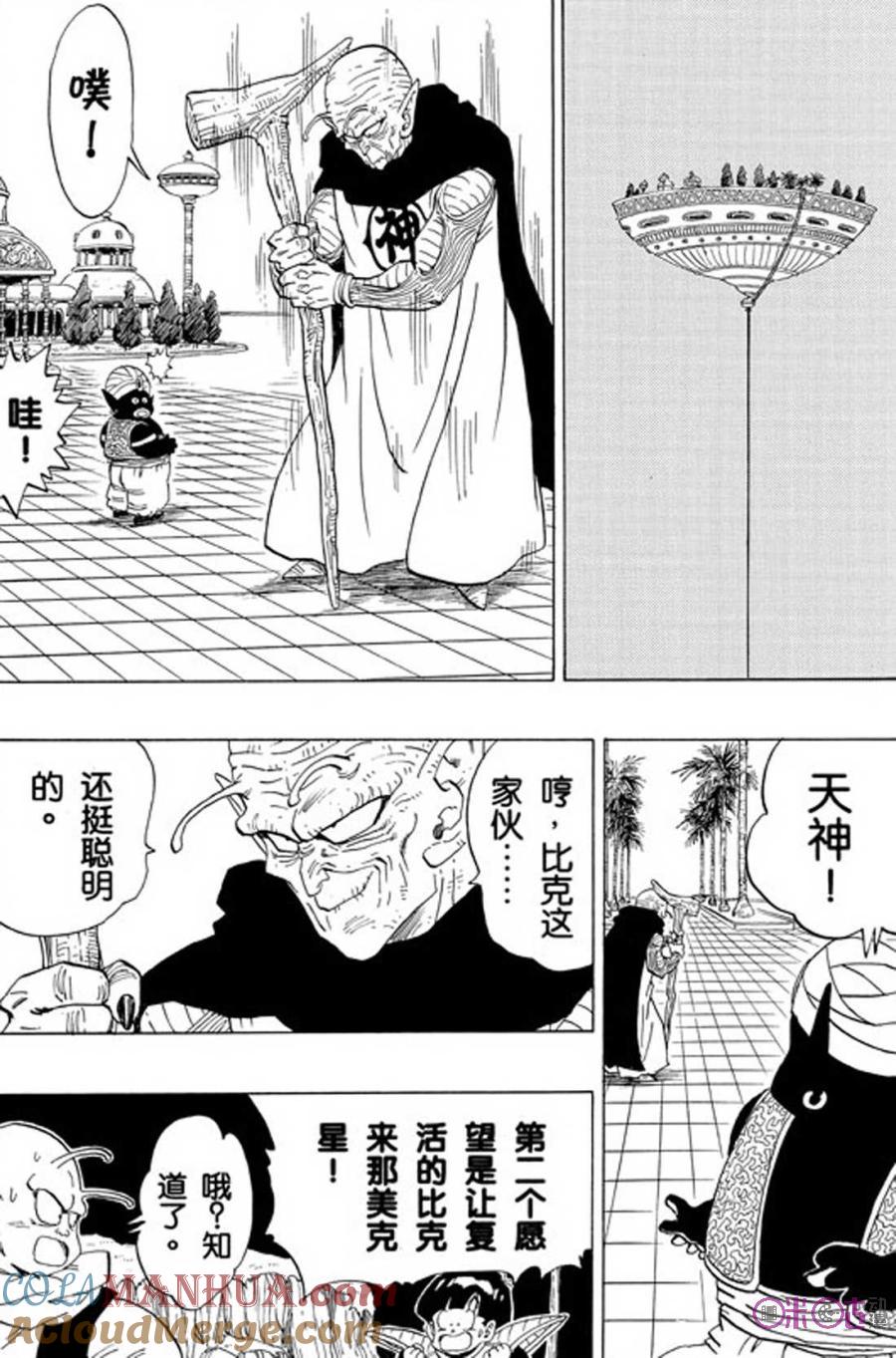 龙珠 第293话 第9页