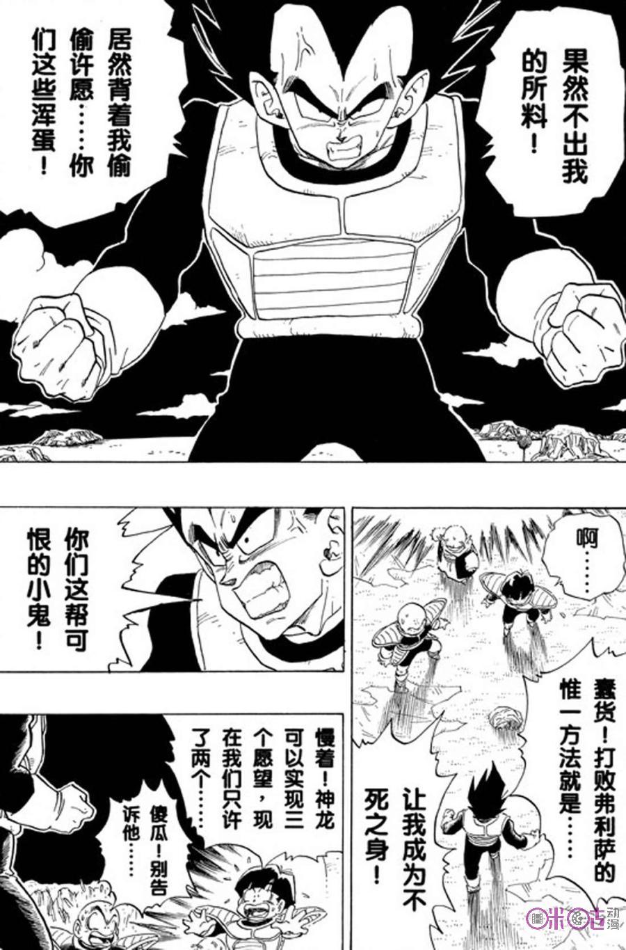龙珠 第293话 第12页
