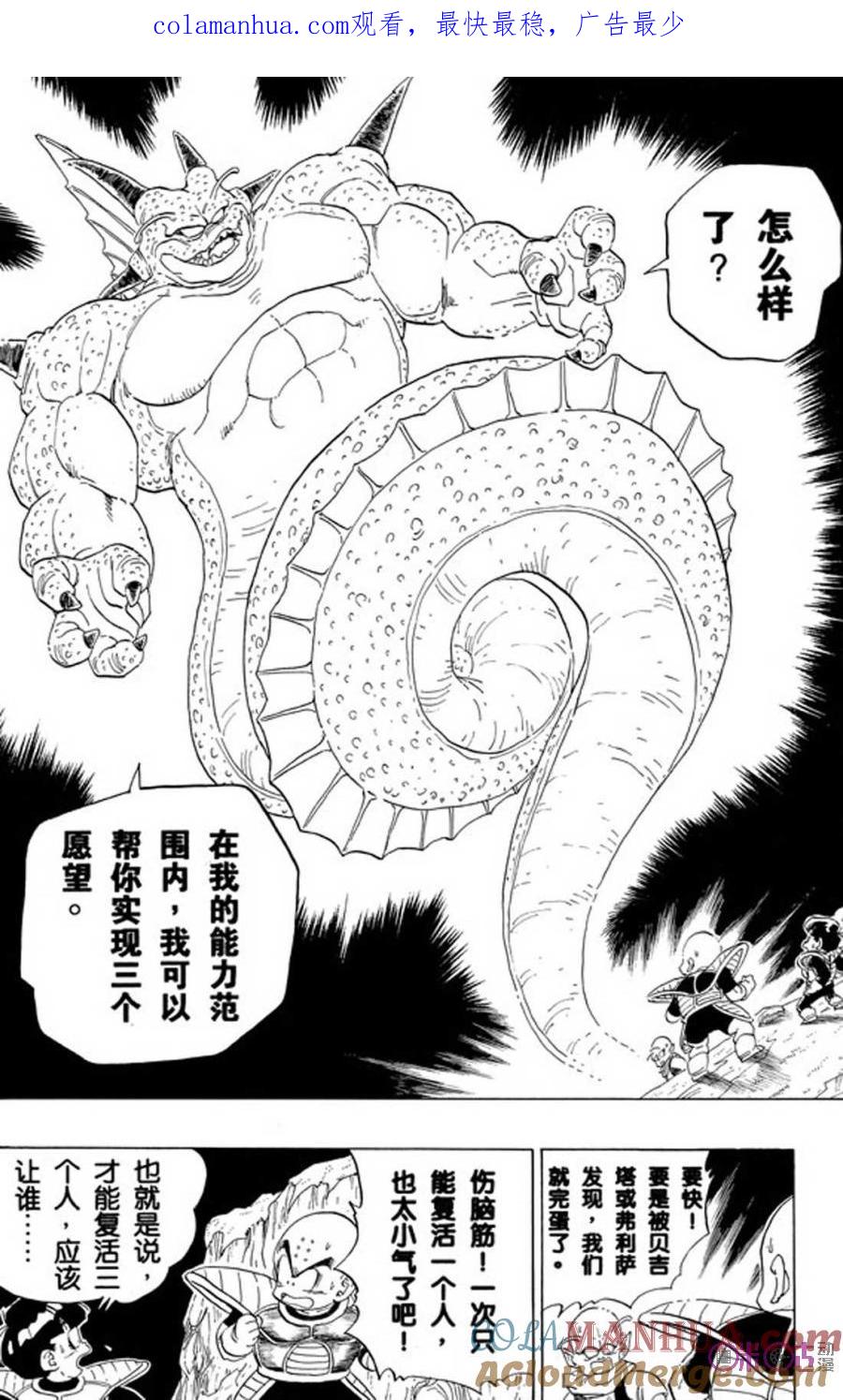 龙珠 第293话 第1页