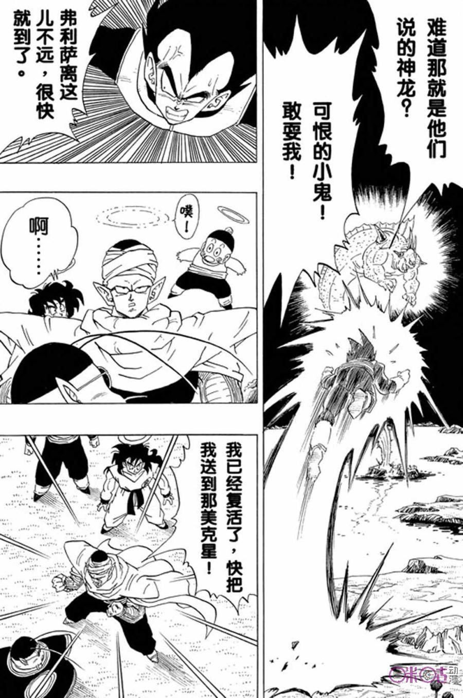龙珠 第293话 第8页