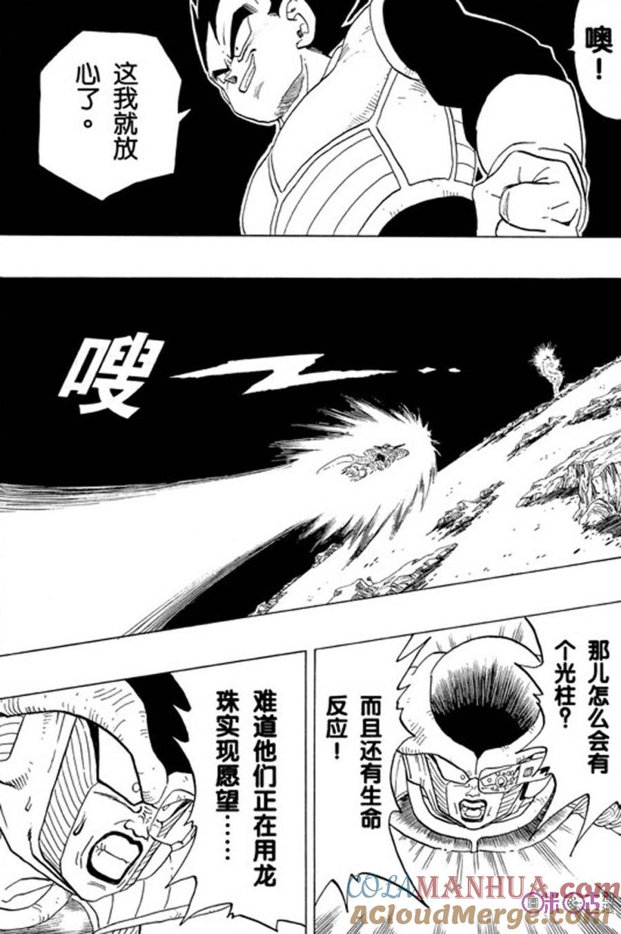 龙珠 第293话 第13页