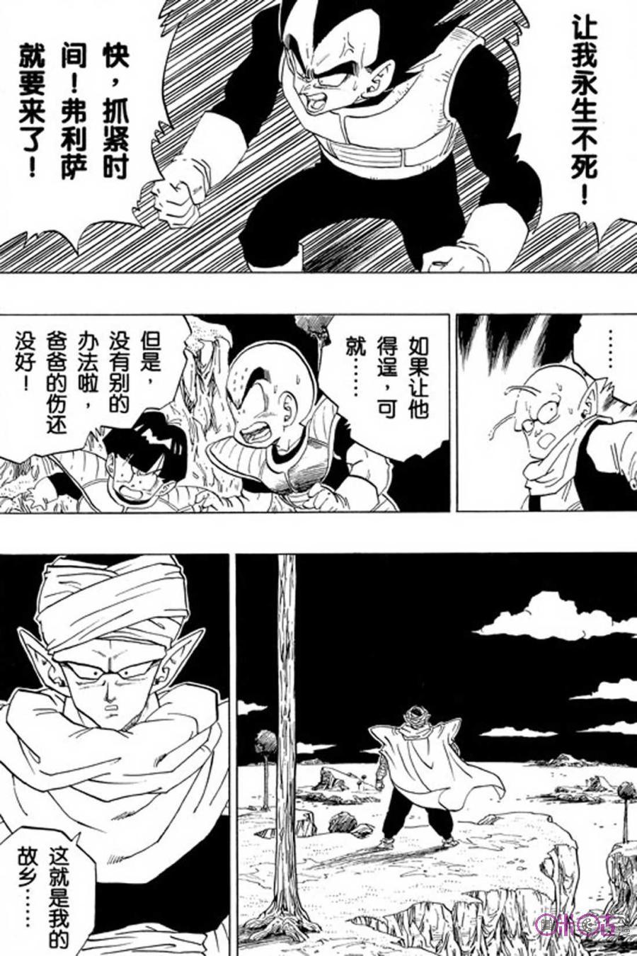 龙珠 第293话 第14页