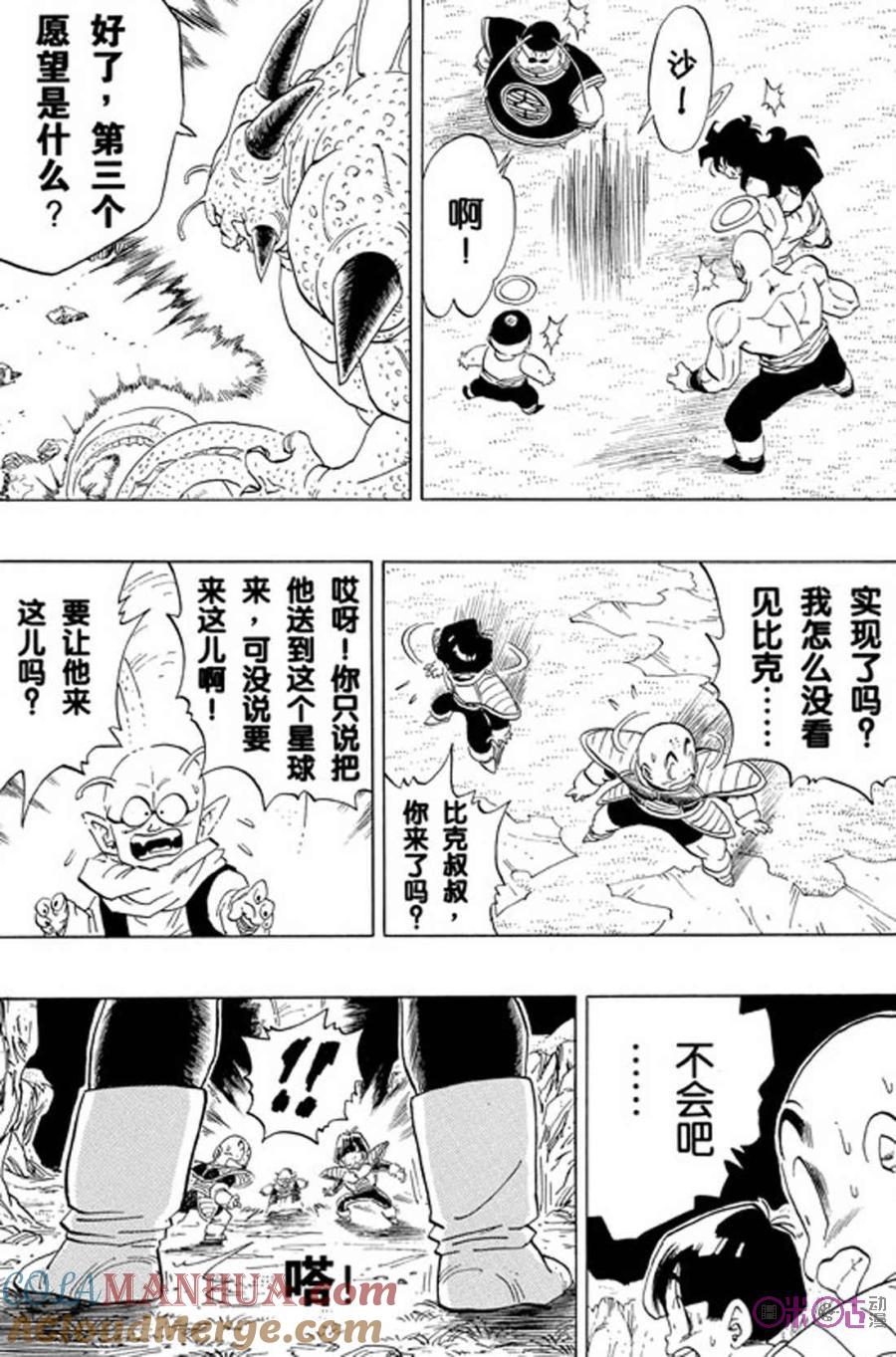 龙珠 第293话 第11页