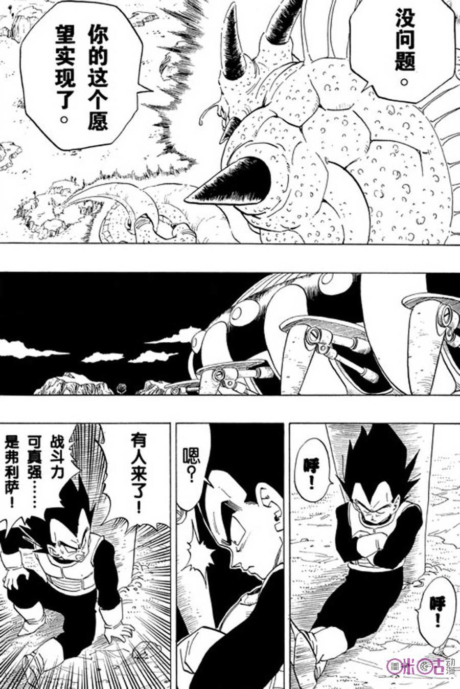 龙珠 第293话 第6页