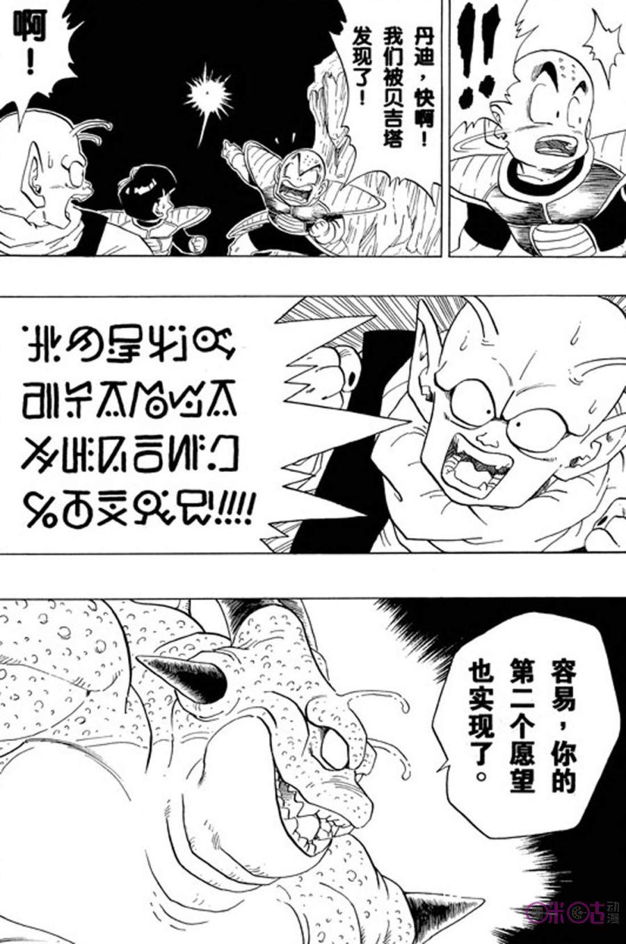 龙珠 第293话 第10页