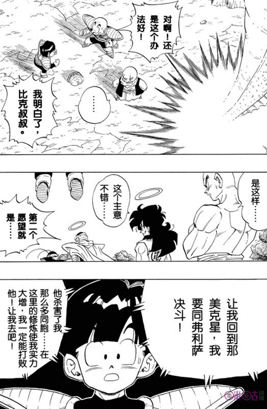 龙珠 第293话 第4页