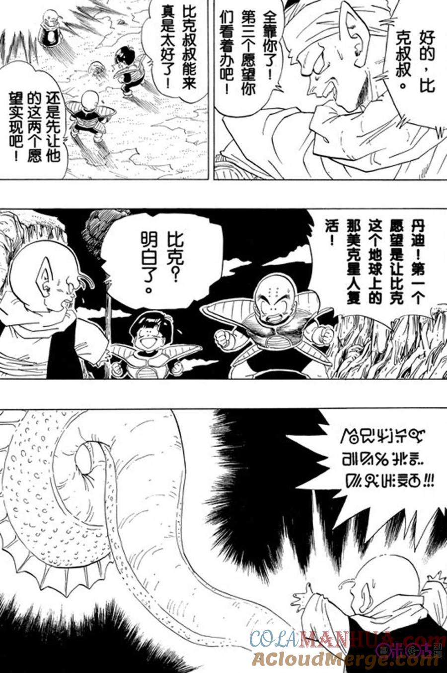 龙珠 第293话 第5页