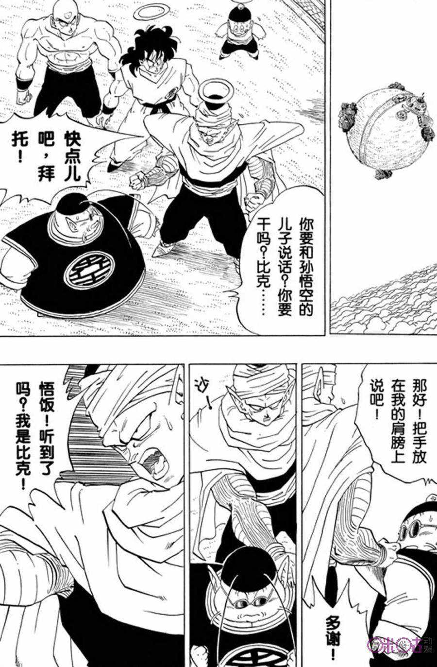 龙珠 第293话 第2页