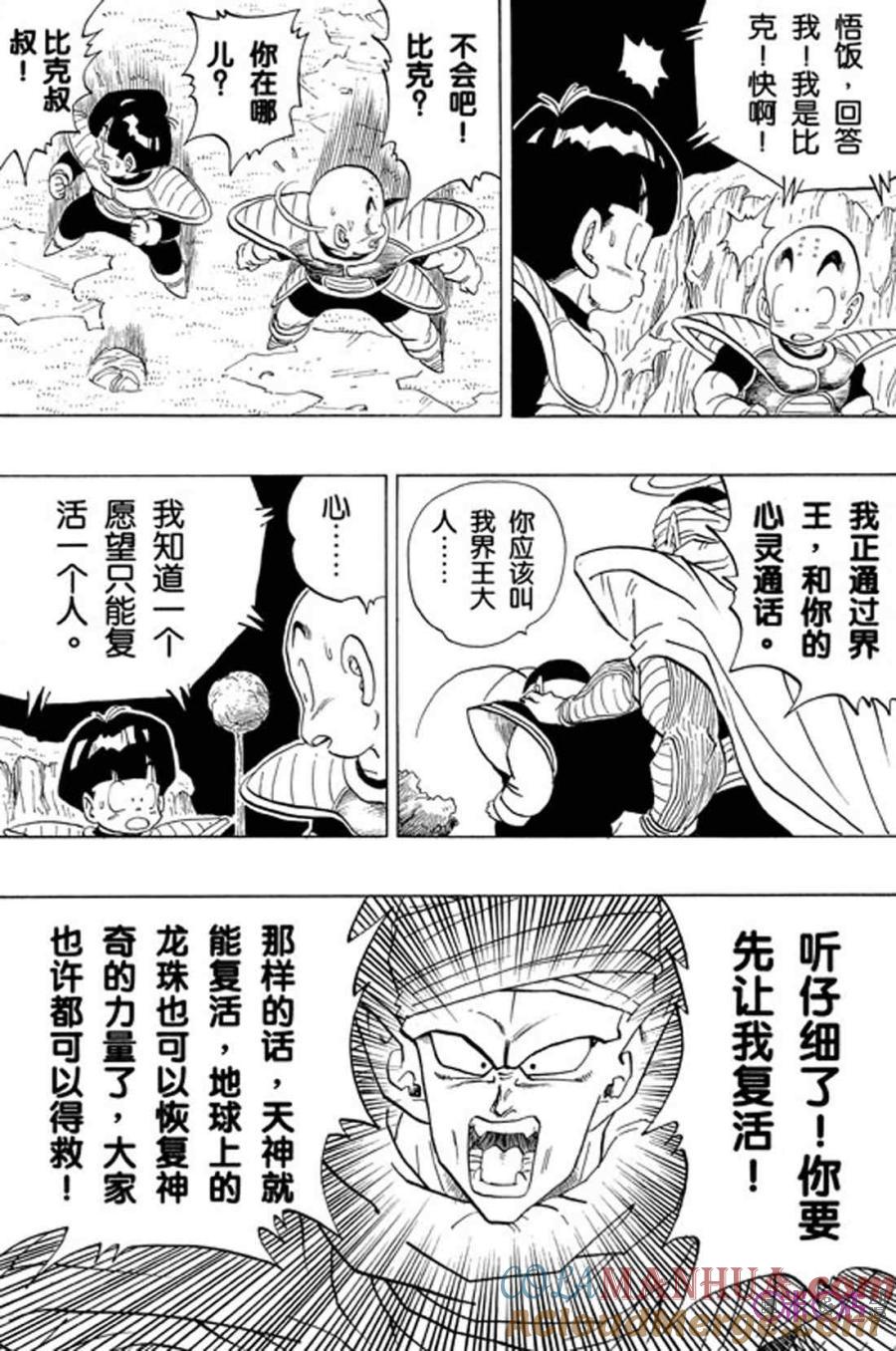 龙珠 第293话 第3页