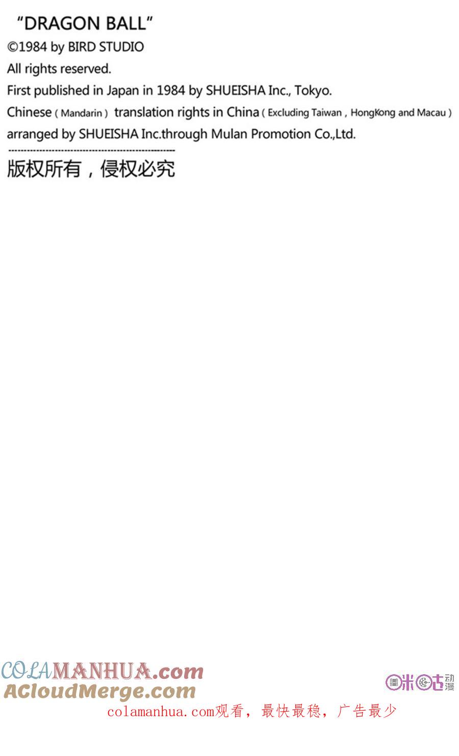龙珠 第293话 第15页