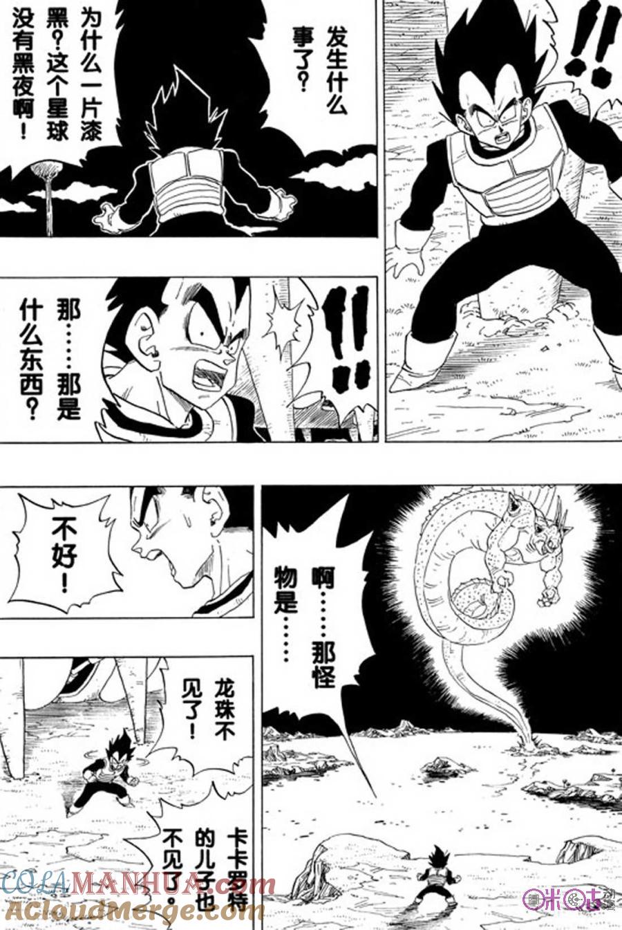 龙珠 第293话 第7页