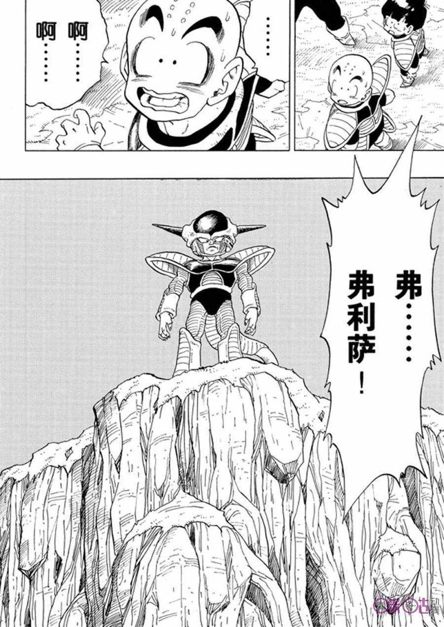 龙珠 第294话 第8页