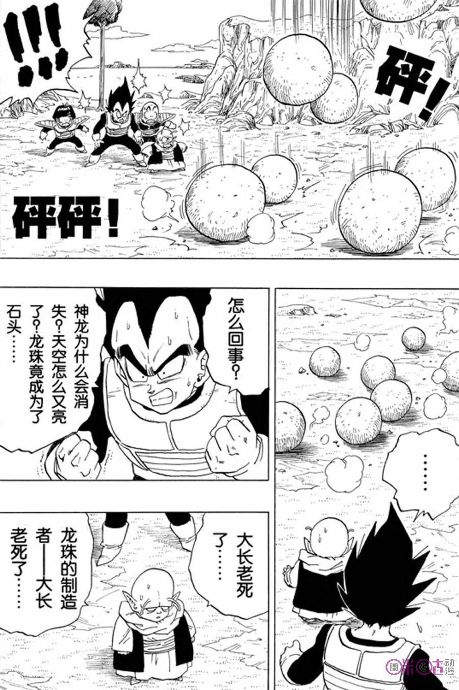 龙珠 第294话 第6页