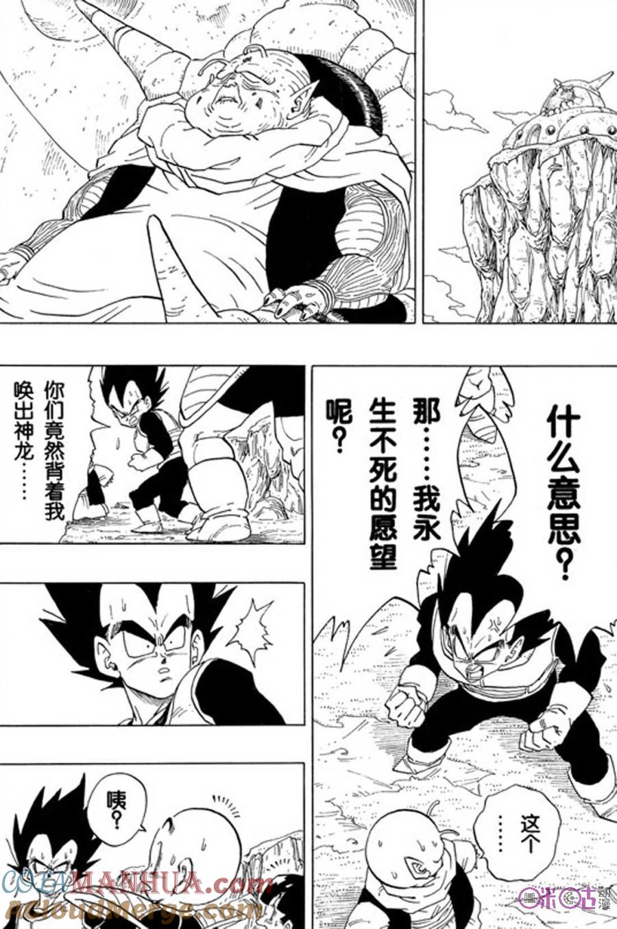 龙珠 第294话 第7页