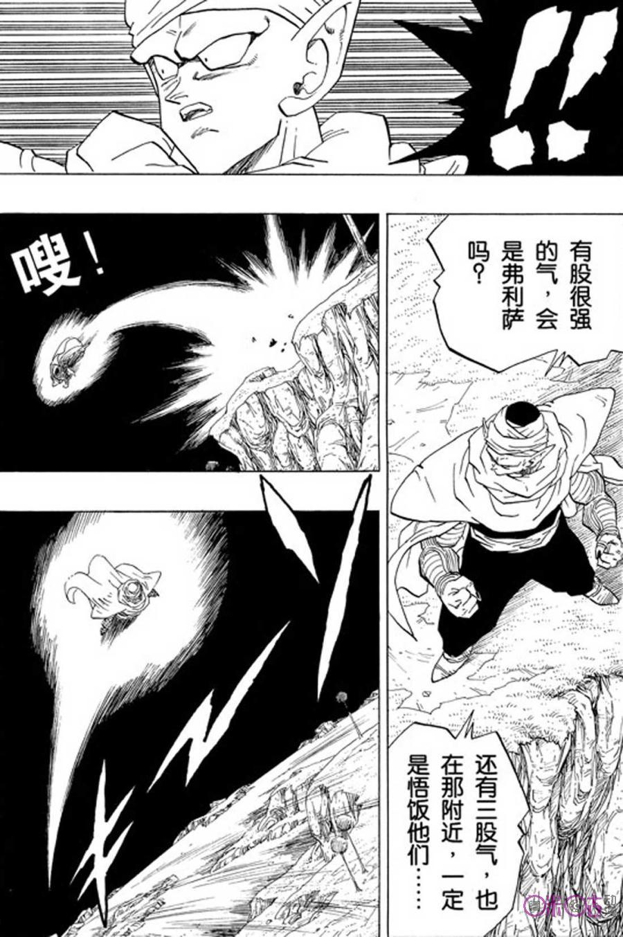 龙珠 第294话 第2页
