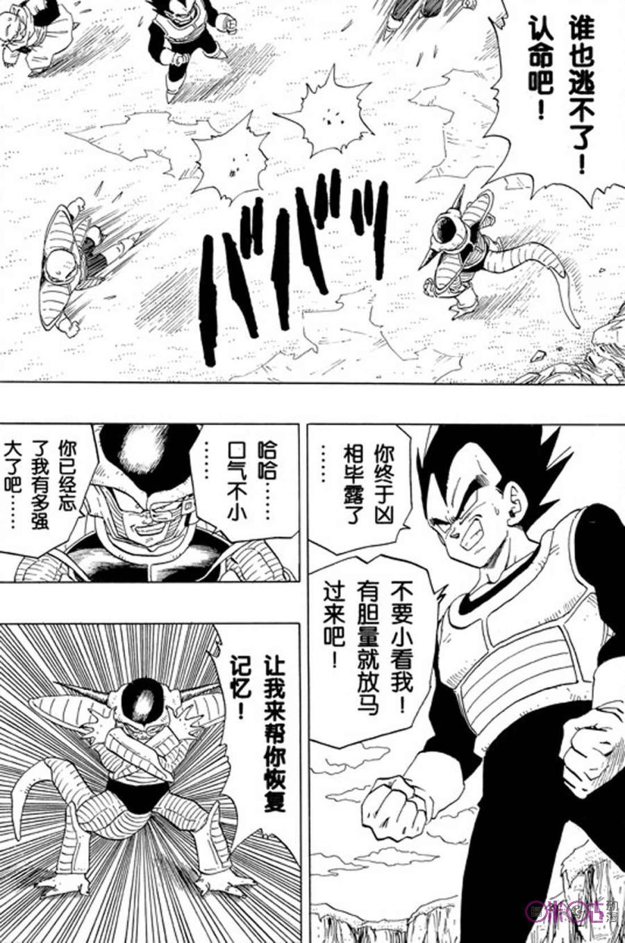 龙珠 第294话 第12页