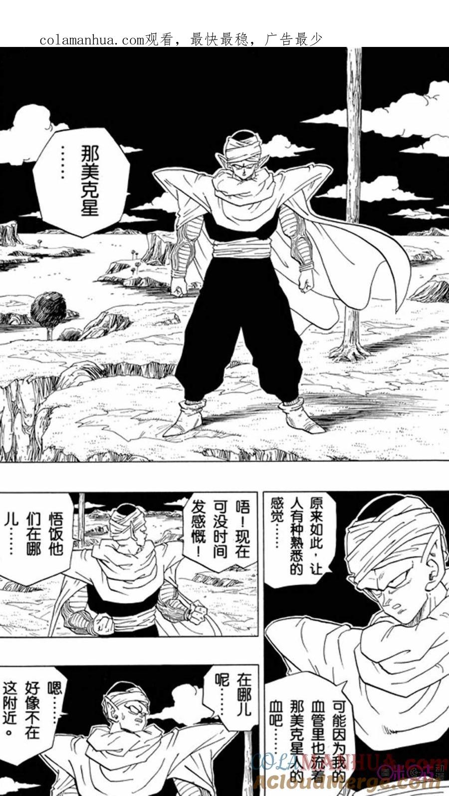 龙珠 第294话 第1页