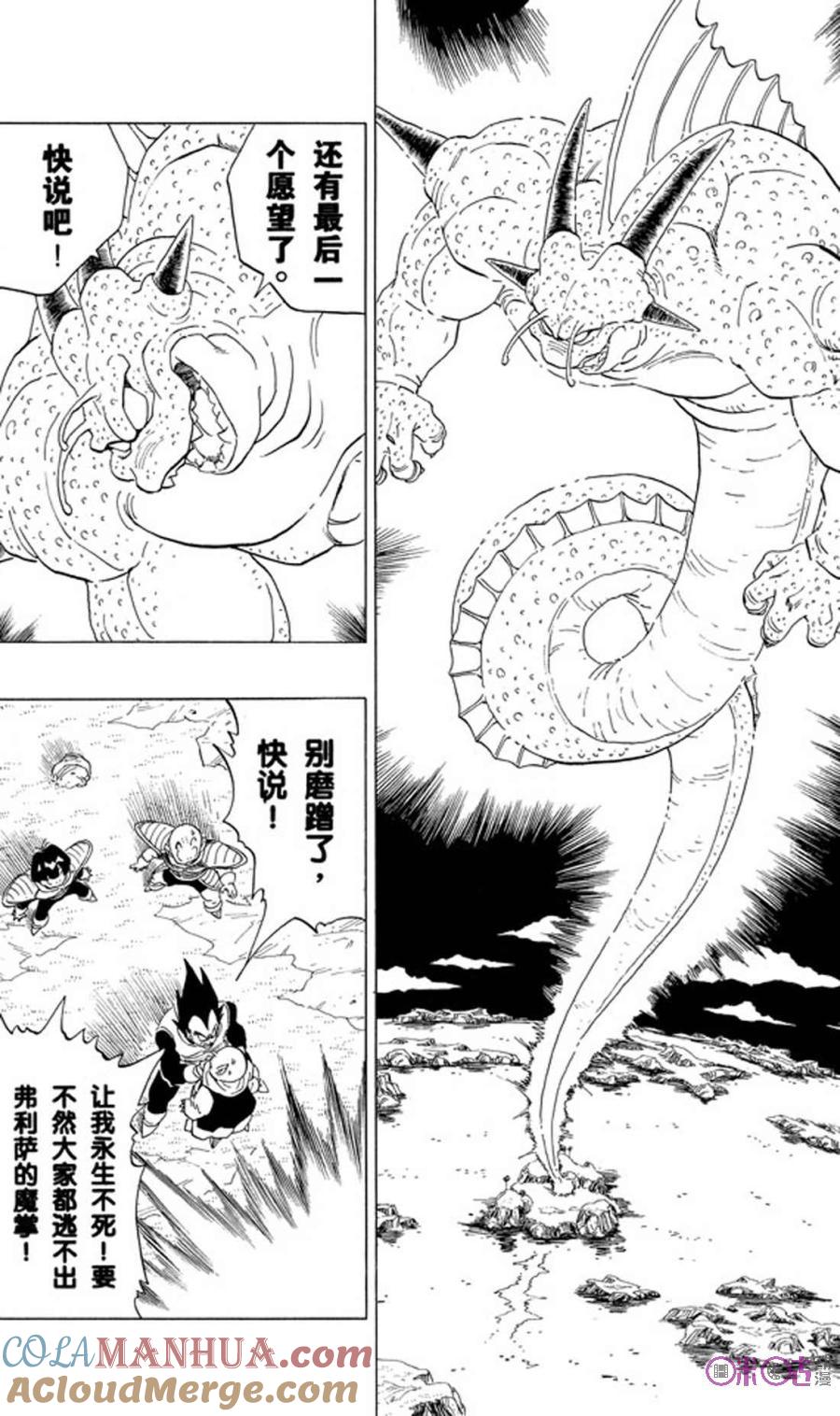龙珠 第294话 第3页