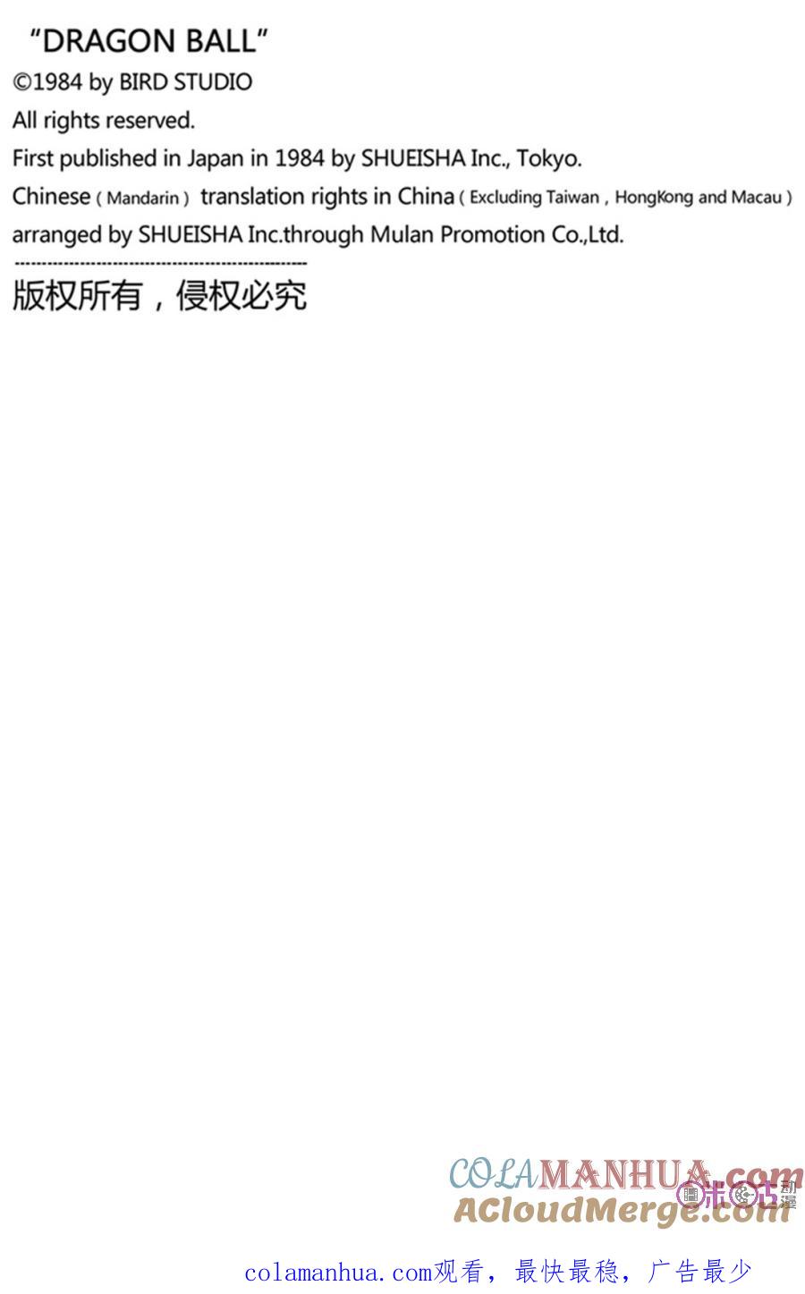 龙珠 第294话 第15页