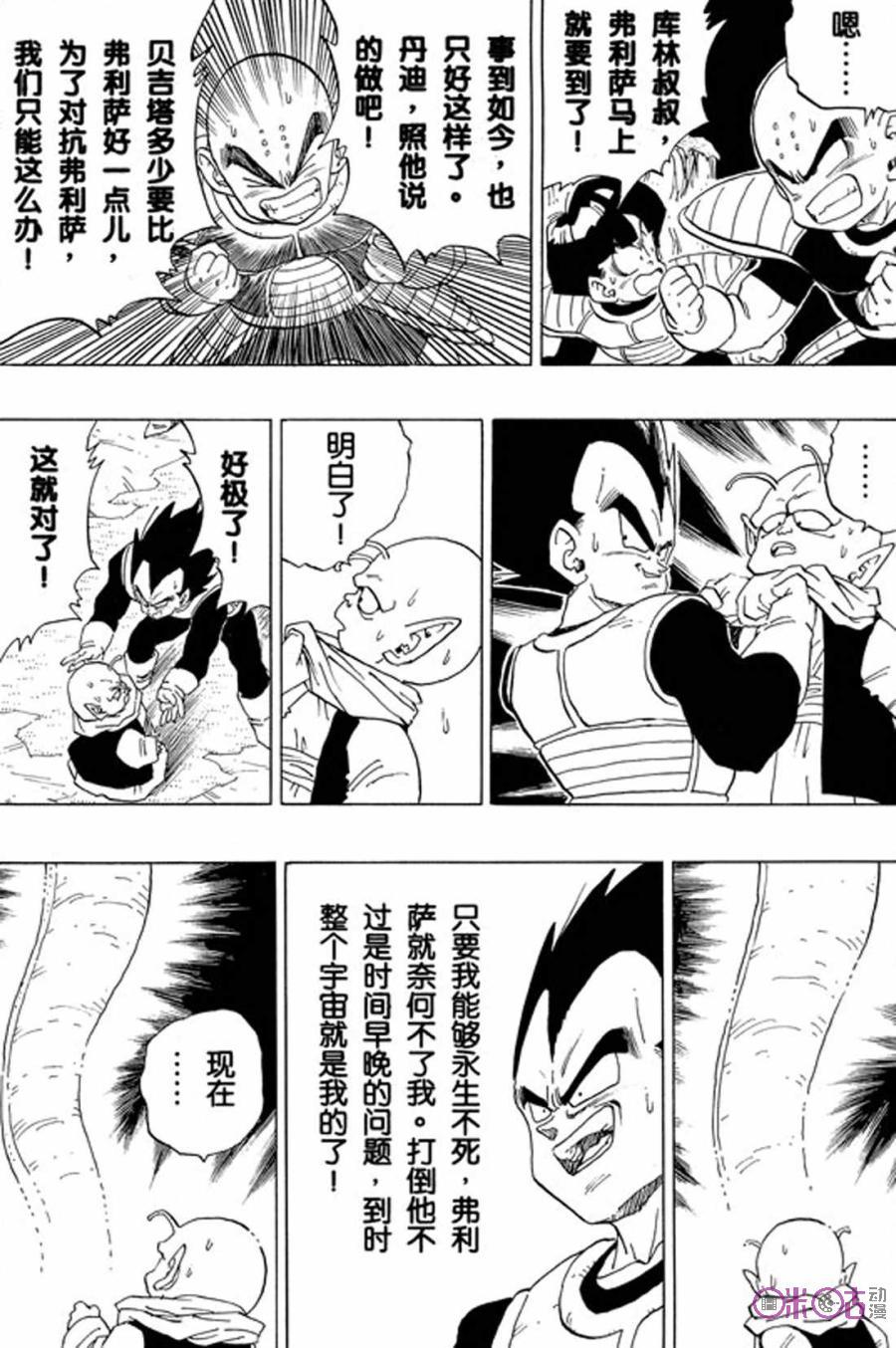 龙珠 第294话 第4页