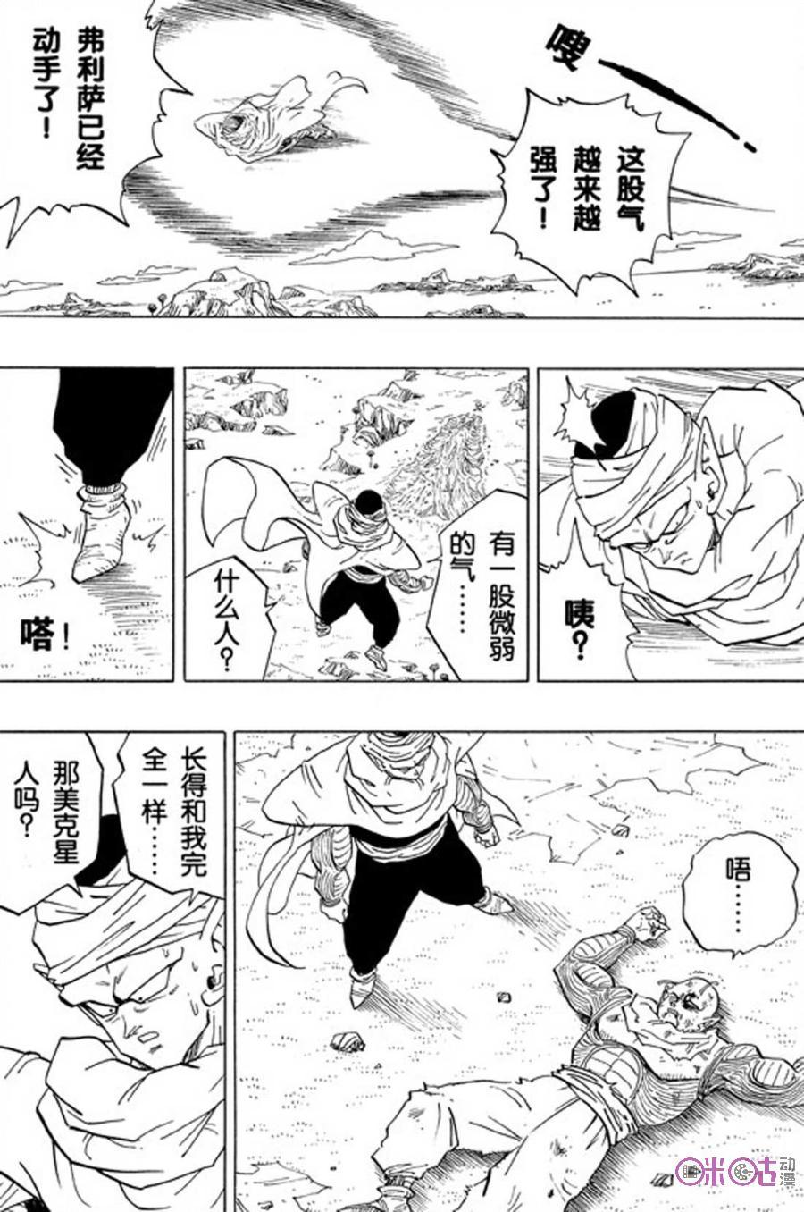 龙珠 第294话 第14页