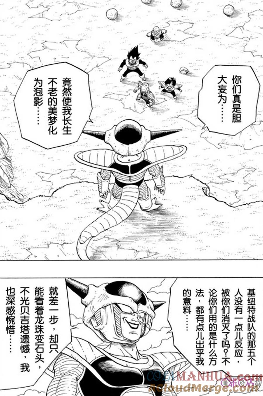 龙珠 第294话 第9页