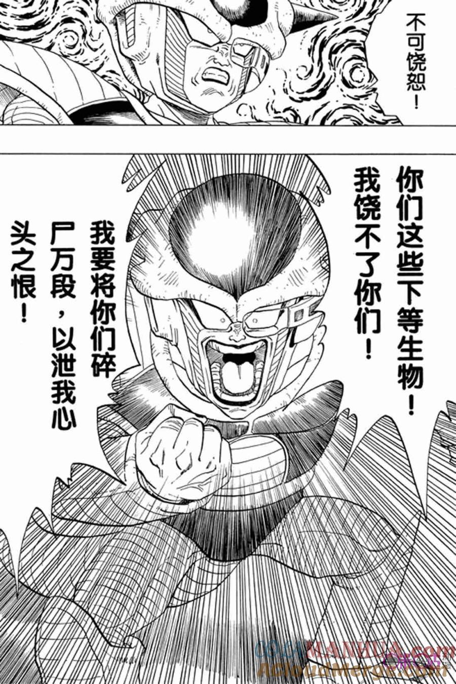 龙珠 第294话 第11页