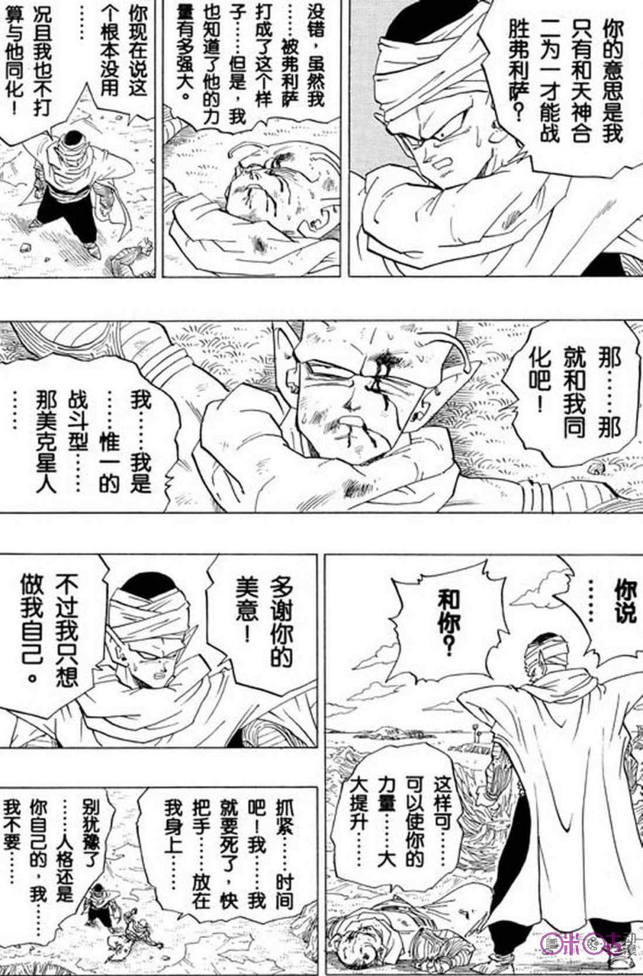 龙珠 第295话 第2页