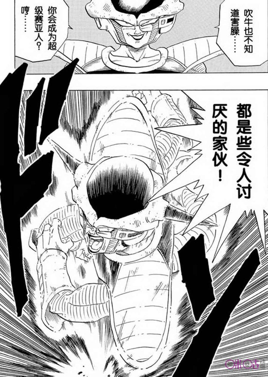 龙珠 第295话 第10页