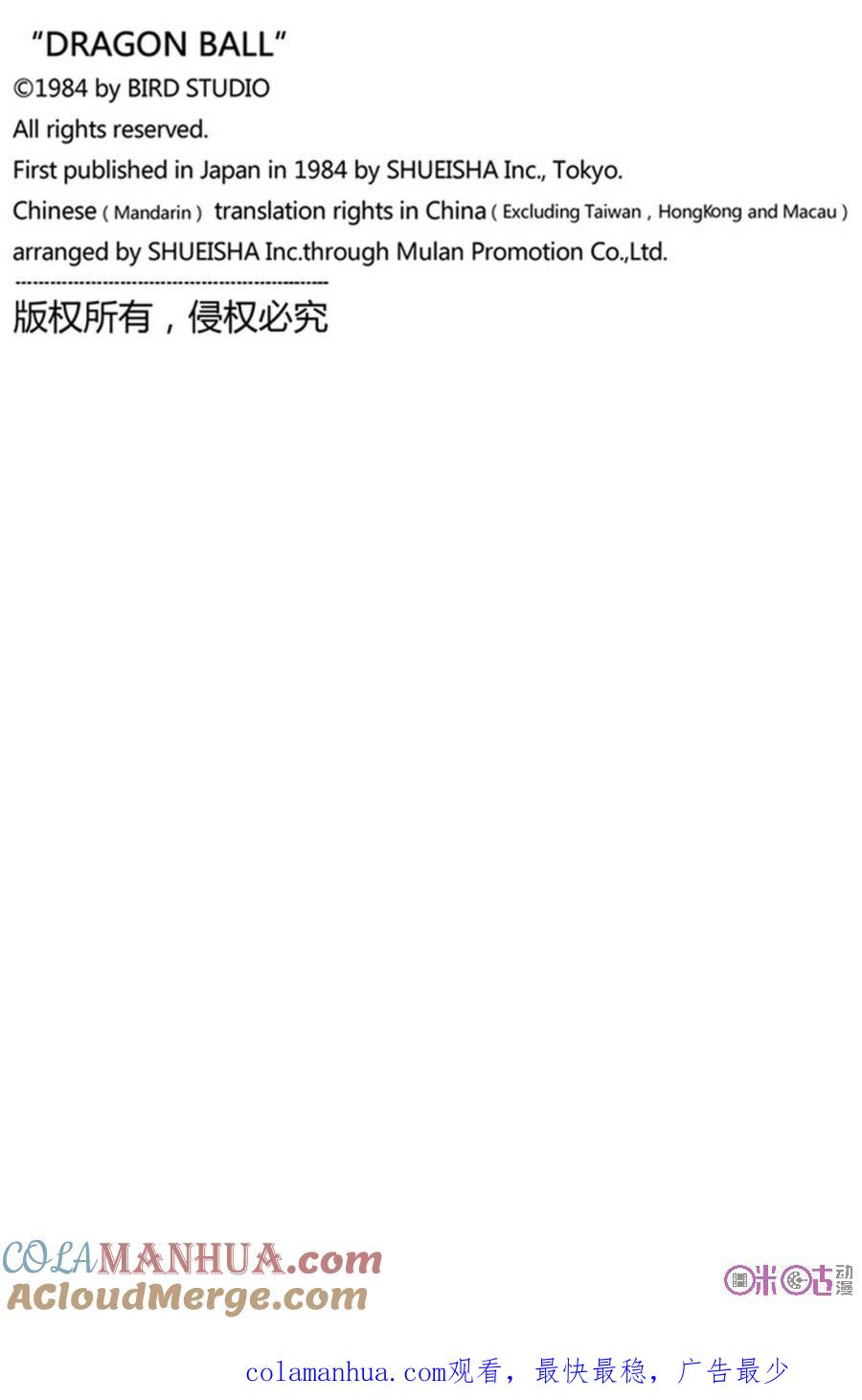 龙珠 第295话 第15页