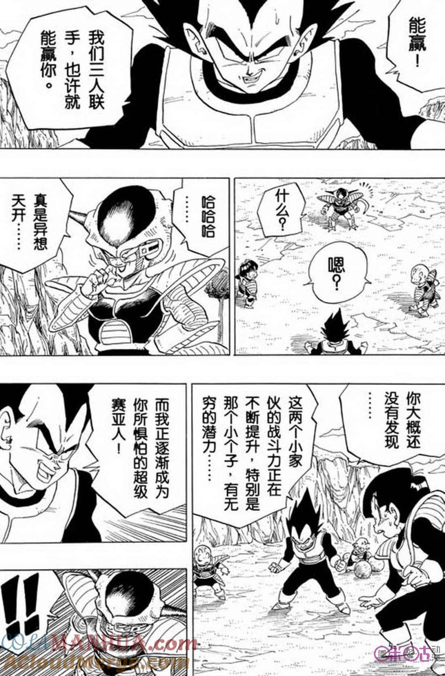 龙珠 第295话 第9页