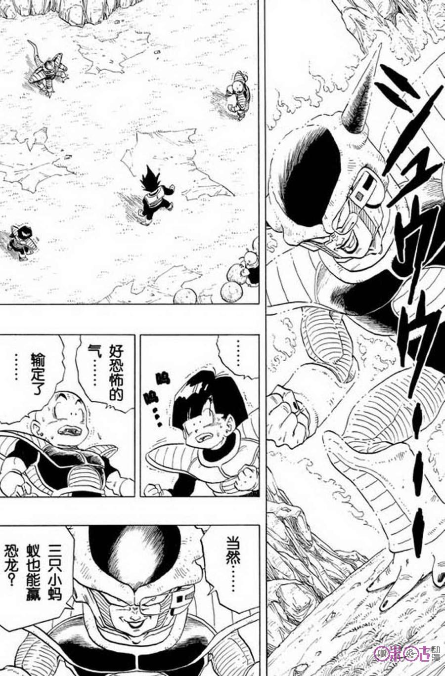 龙珠 第295话 第8页