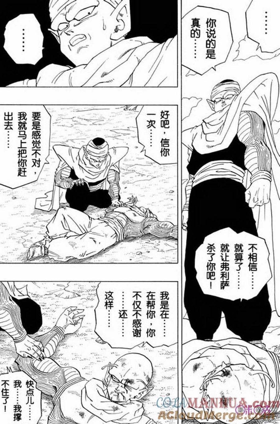 龙珠 第295话 第3页