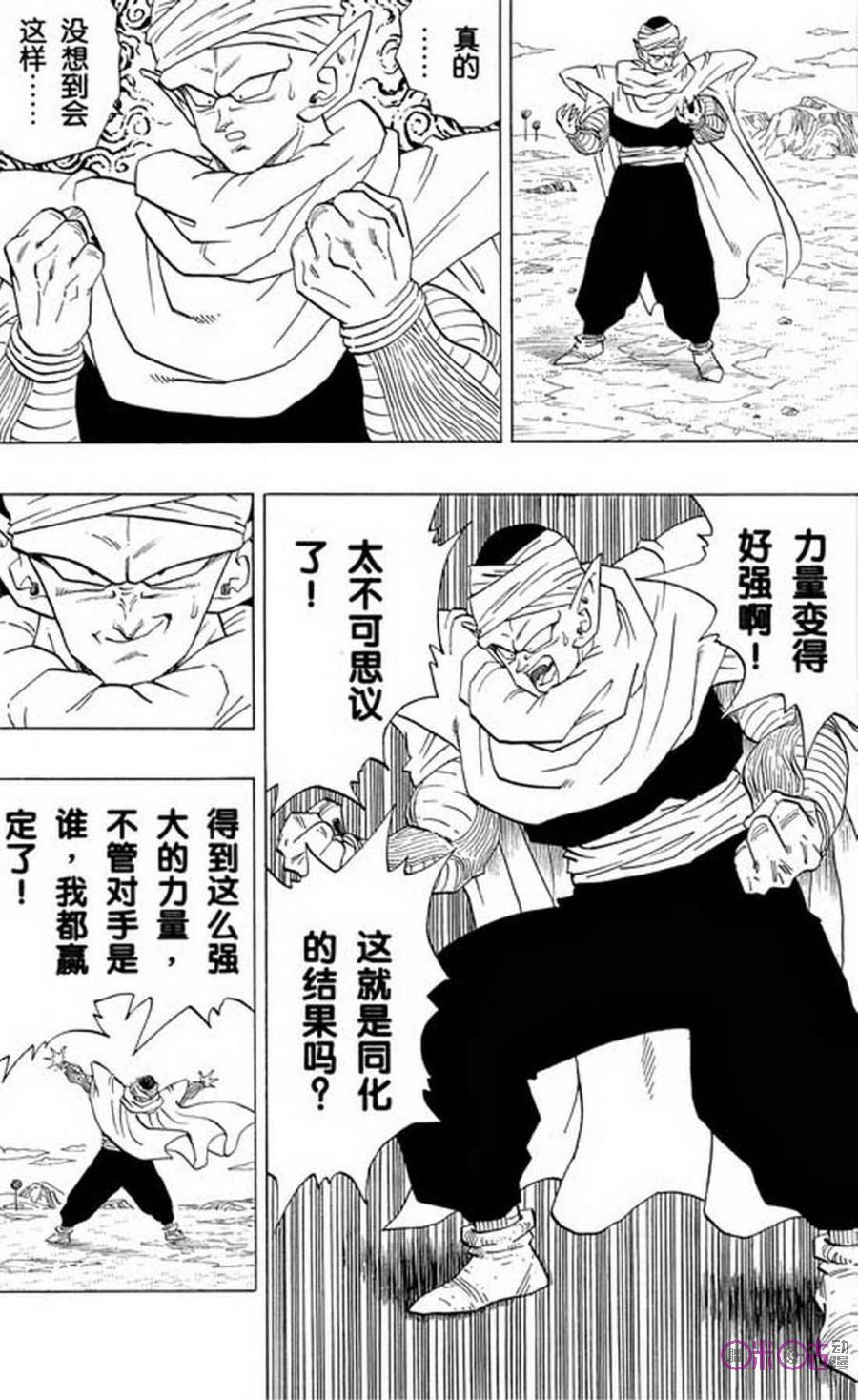 龙珠 第295话 第6页