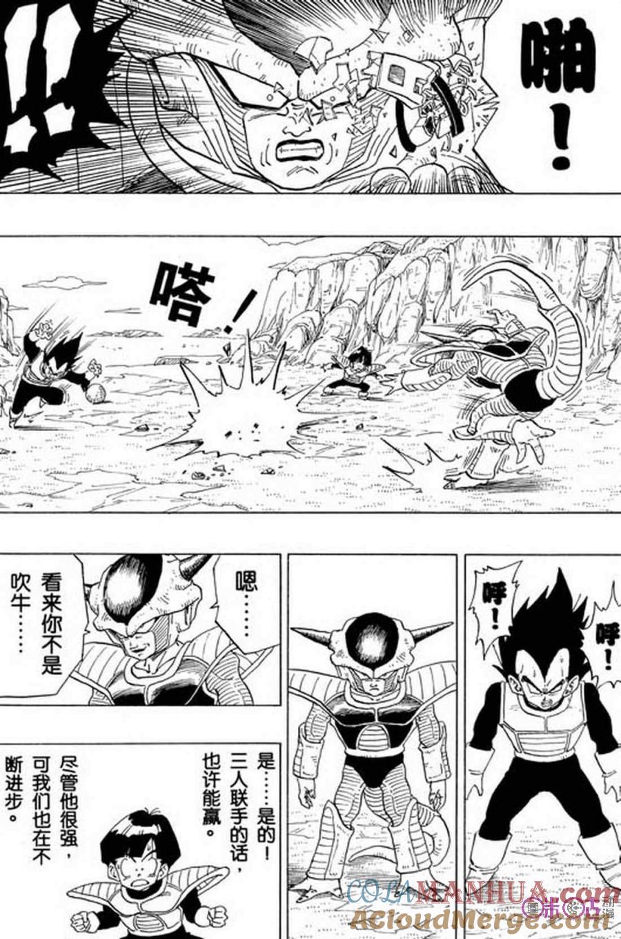 龙珠 第295话 第13页