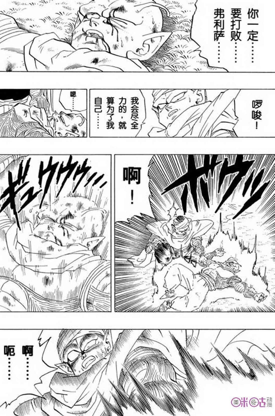 龙珠 第295话 第4页