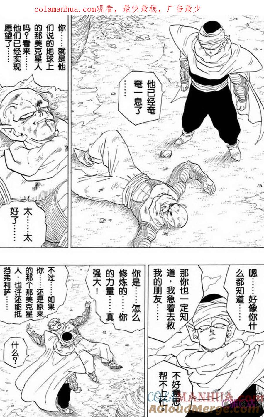 龙珠 第295话 第1页