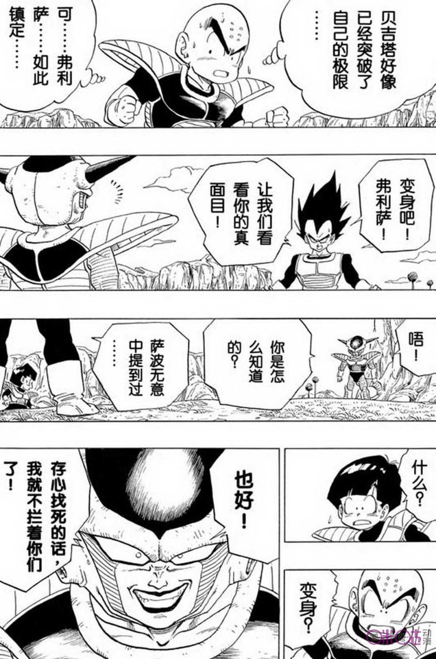 龙珠 第295话 第14页