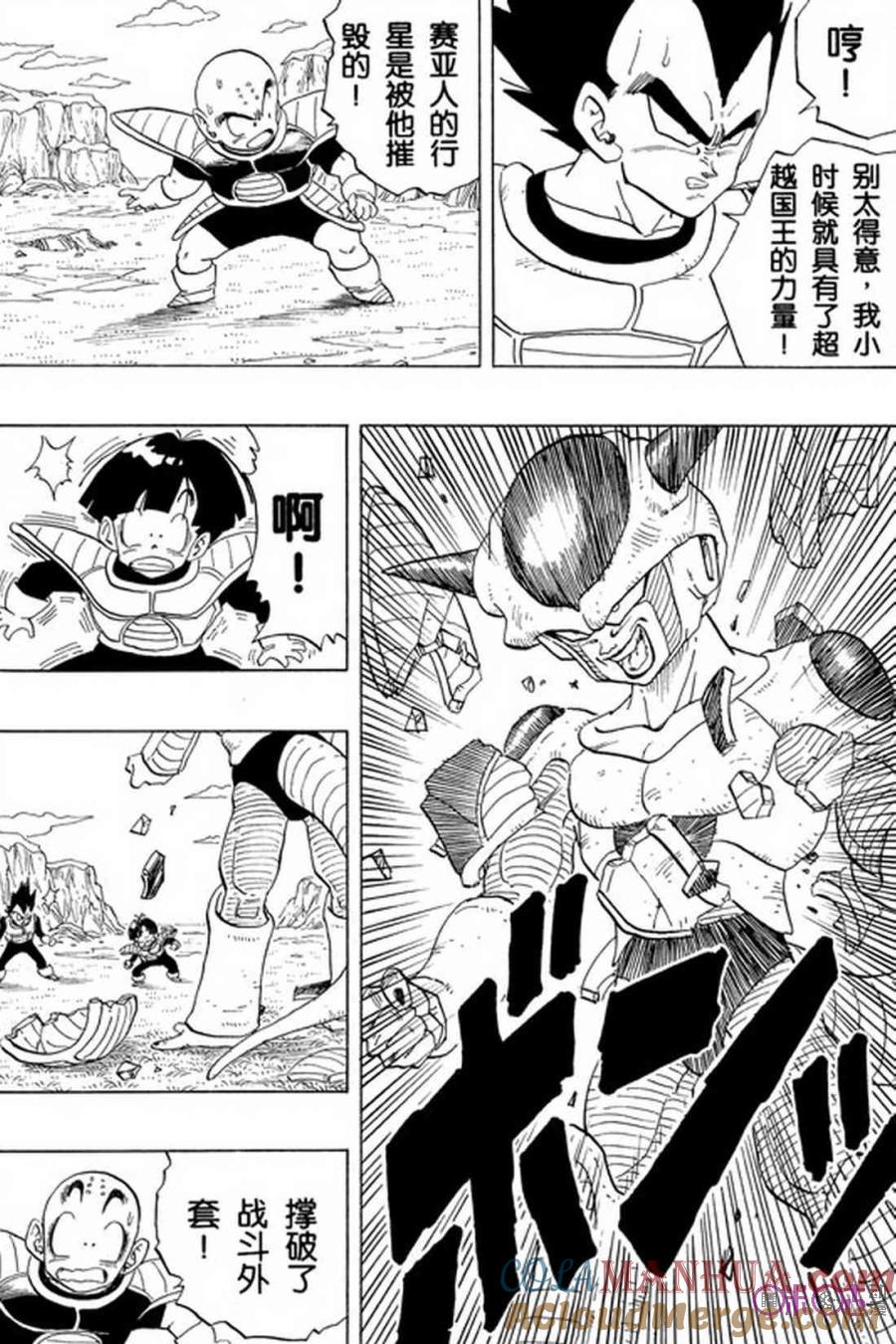 龙珠 第296话 第3页