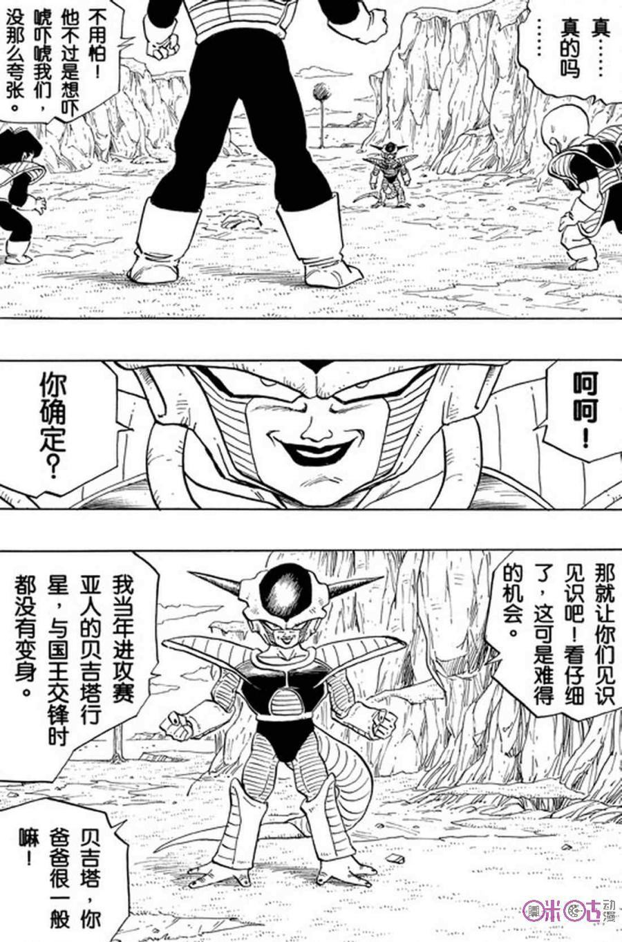 龙珠 第296话 第2页