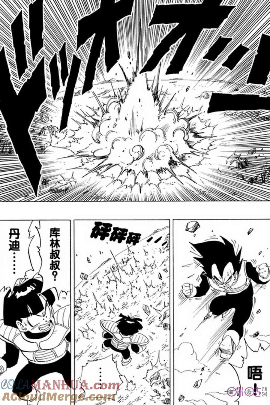 龙珠 第296话 第11页