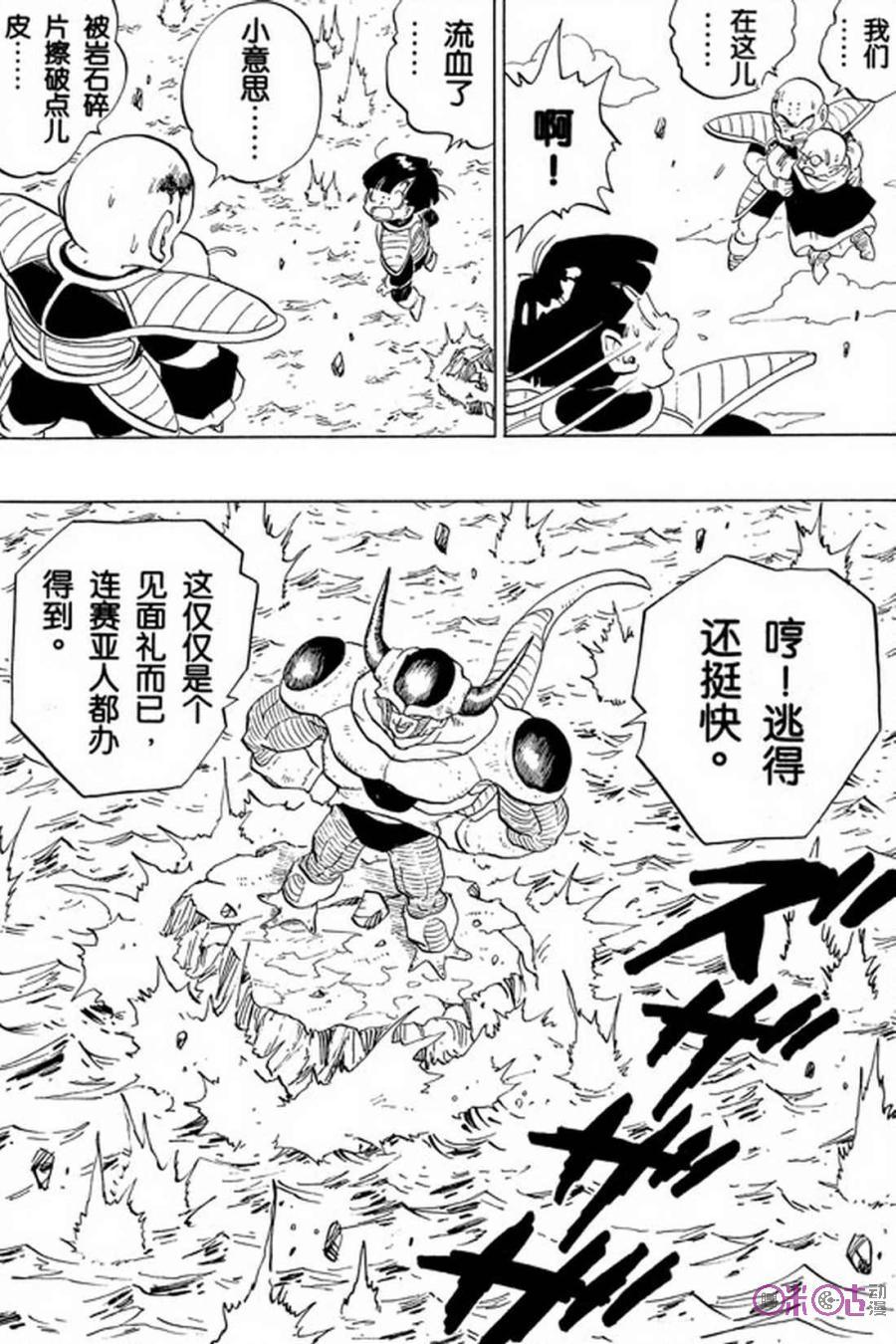 龙珠 第296话 第12页