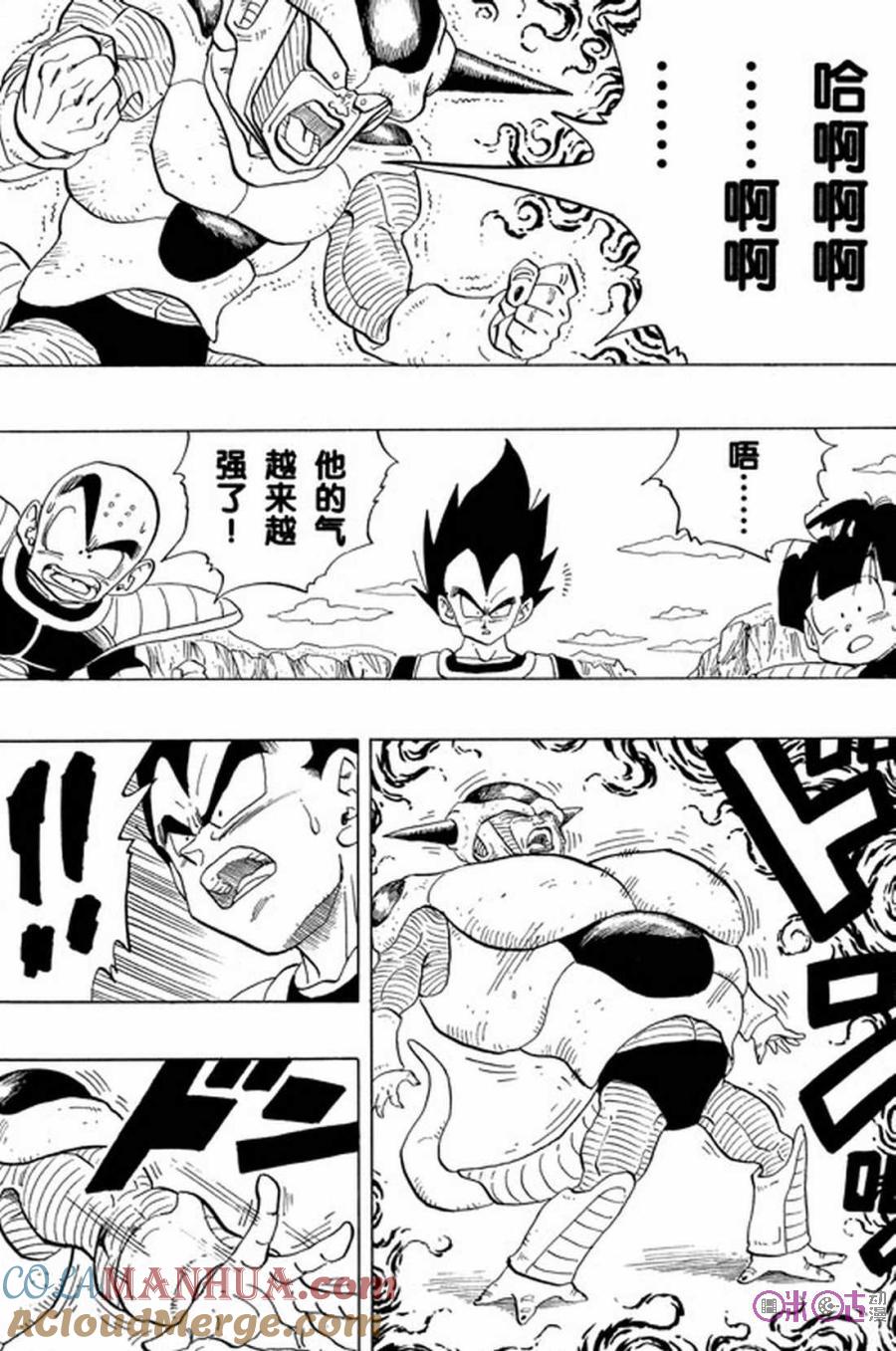 龙珠 第296话 第5页