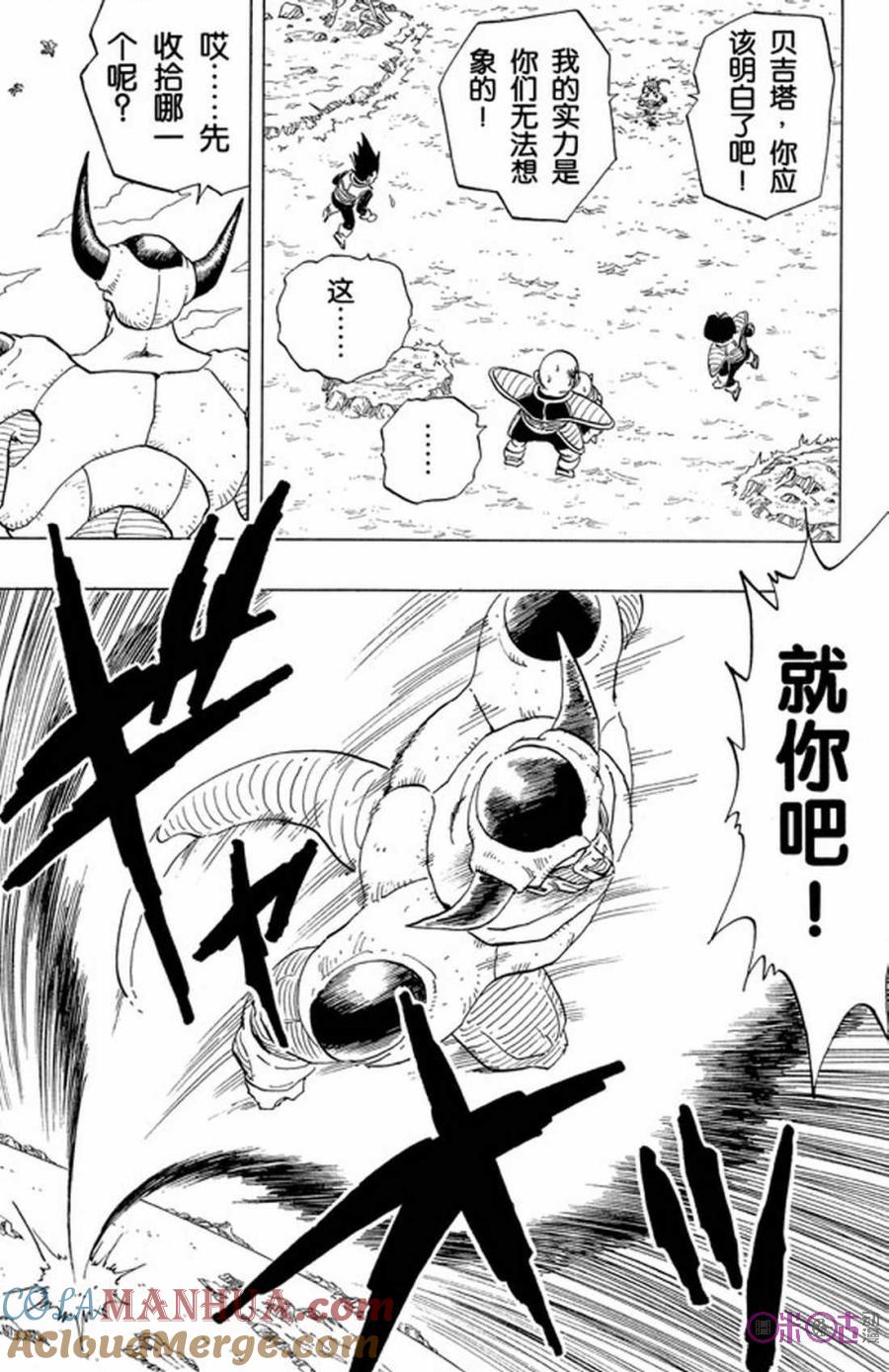 龙珠 第296话 第13页